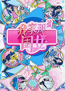性，派对和谎言